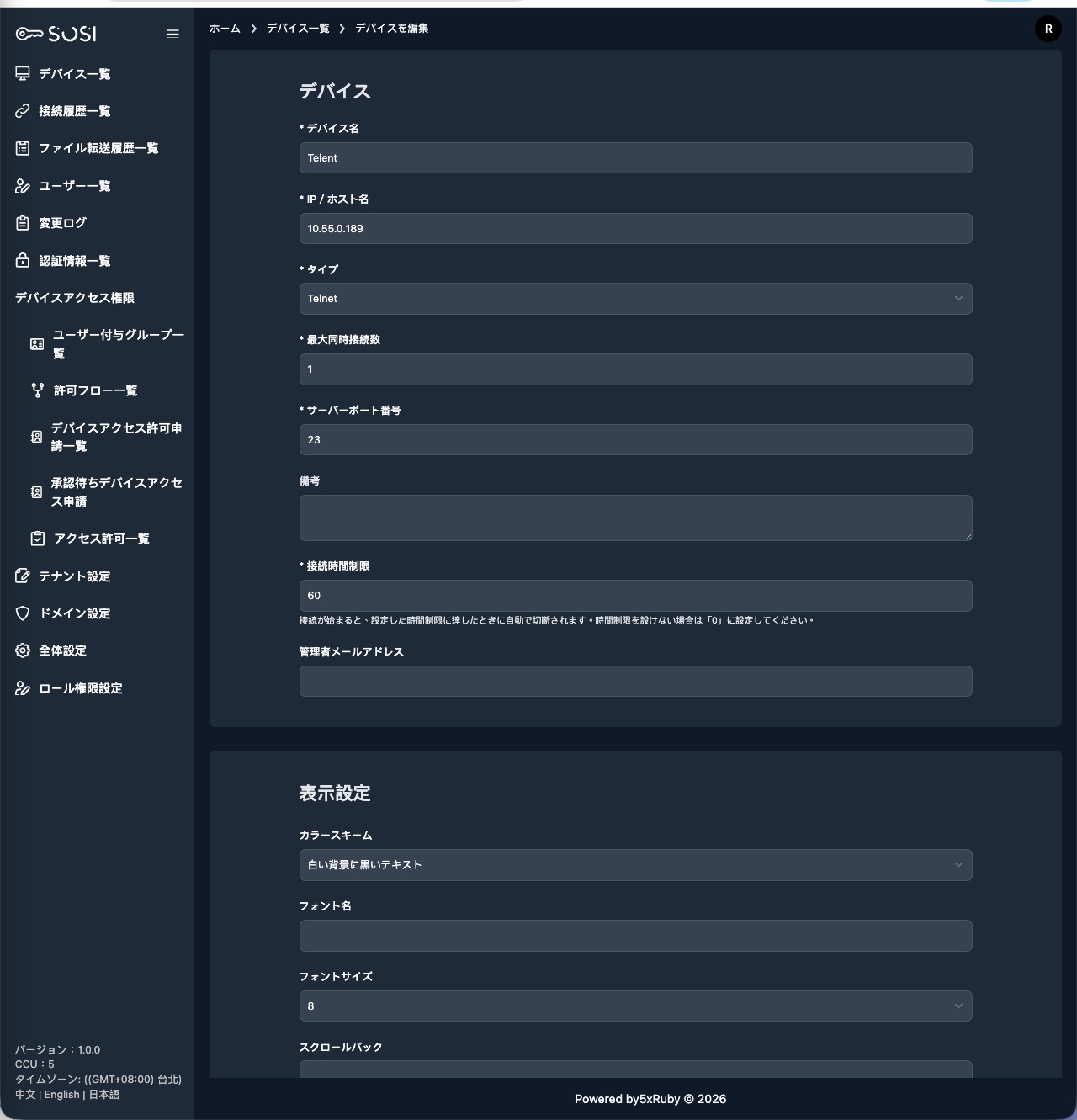 Telnet 編集ページ