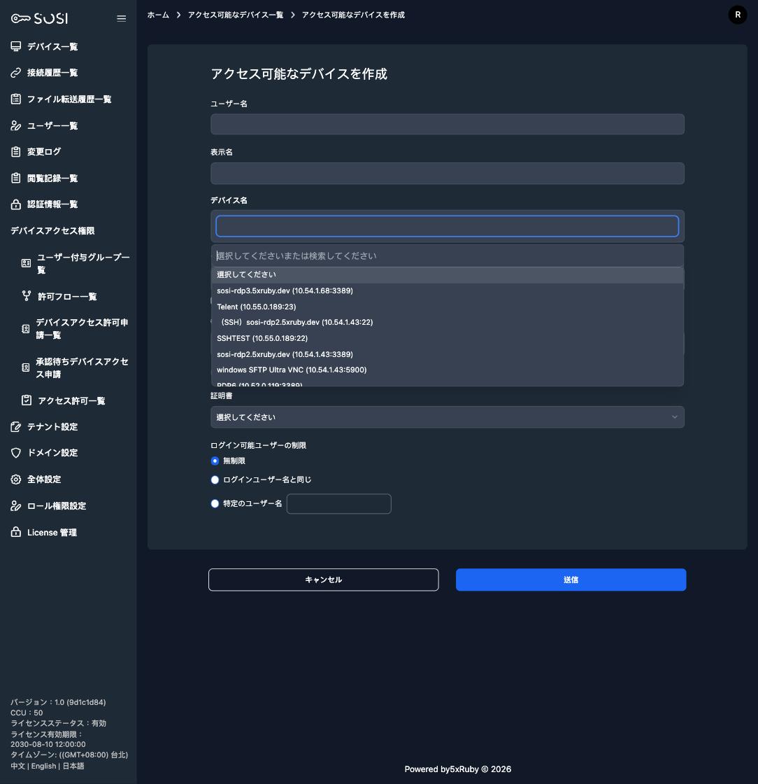 検索できるデバイスのドロップダウン