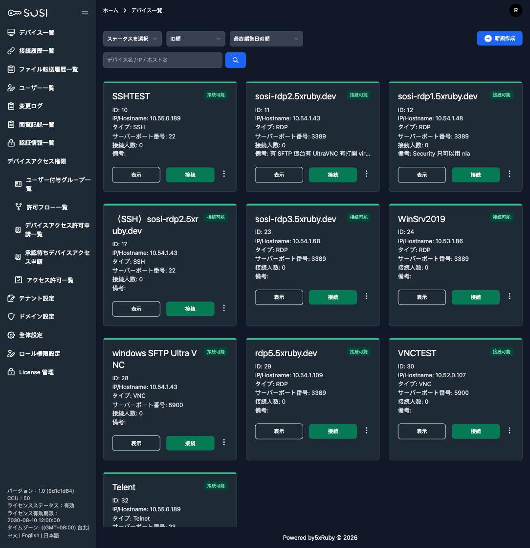デバイス一覧の検索（名称 / IP / ホスト名）