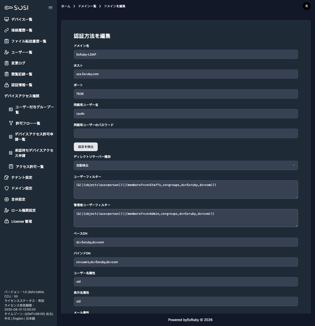 LDAP 設定の自動検出