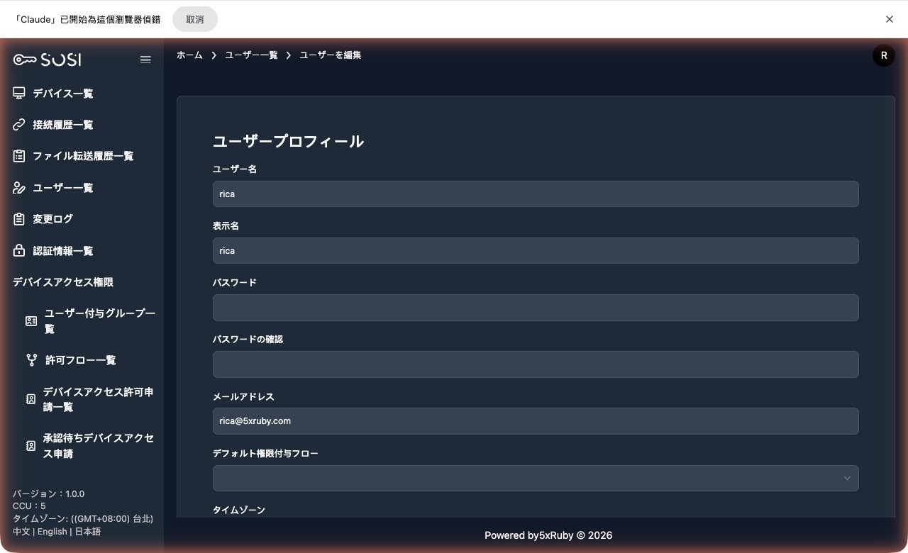 アカウント編集