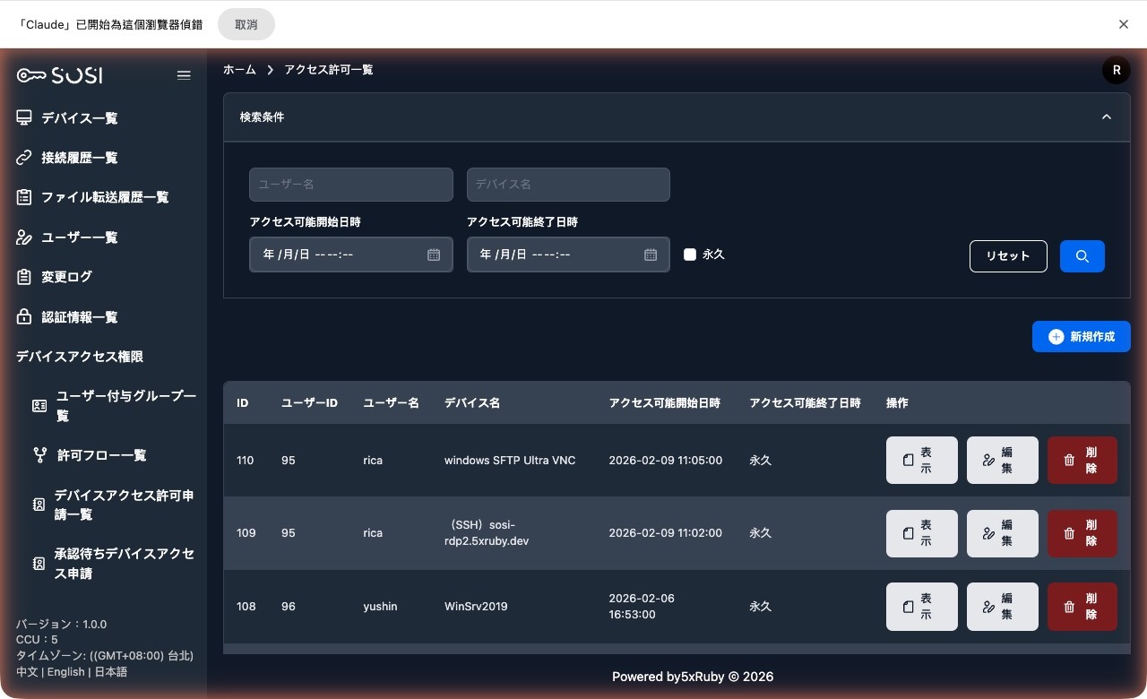 認可デバイス一覧