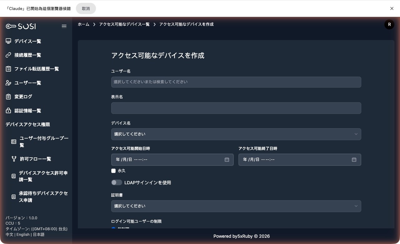 接続認可の新規作成