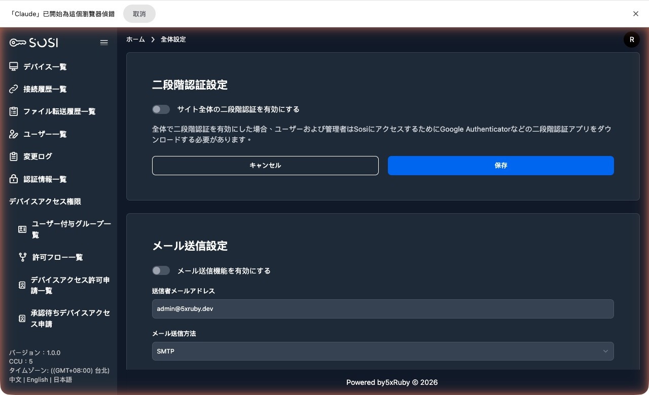 サイト全体 2FA 設定