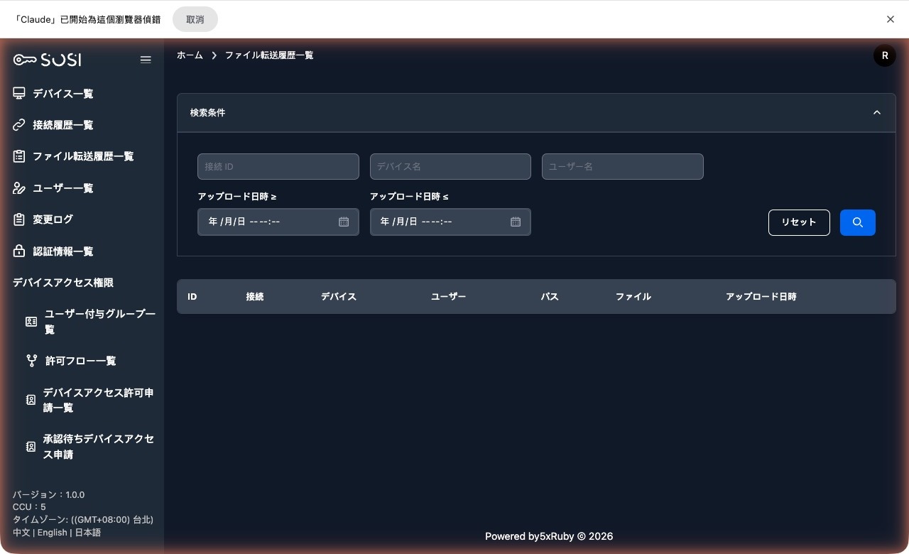 ファイル転送記録