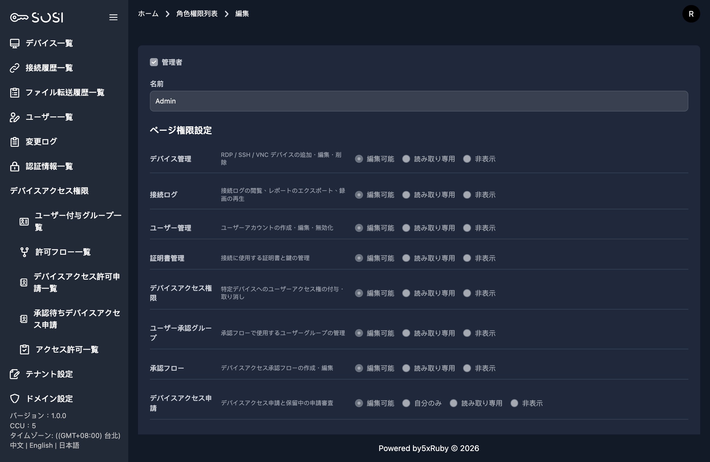 Admin ロール編集 - 読み取り専用保護