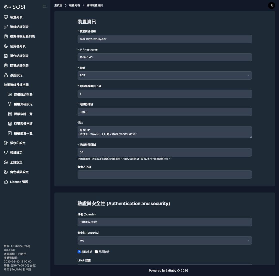 RDP 編輯頁面