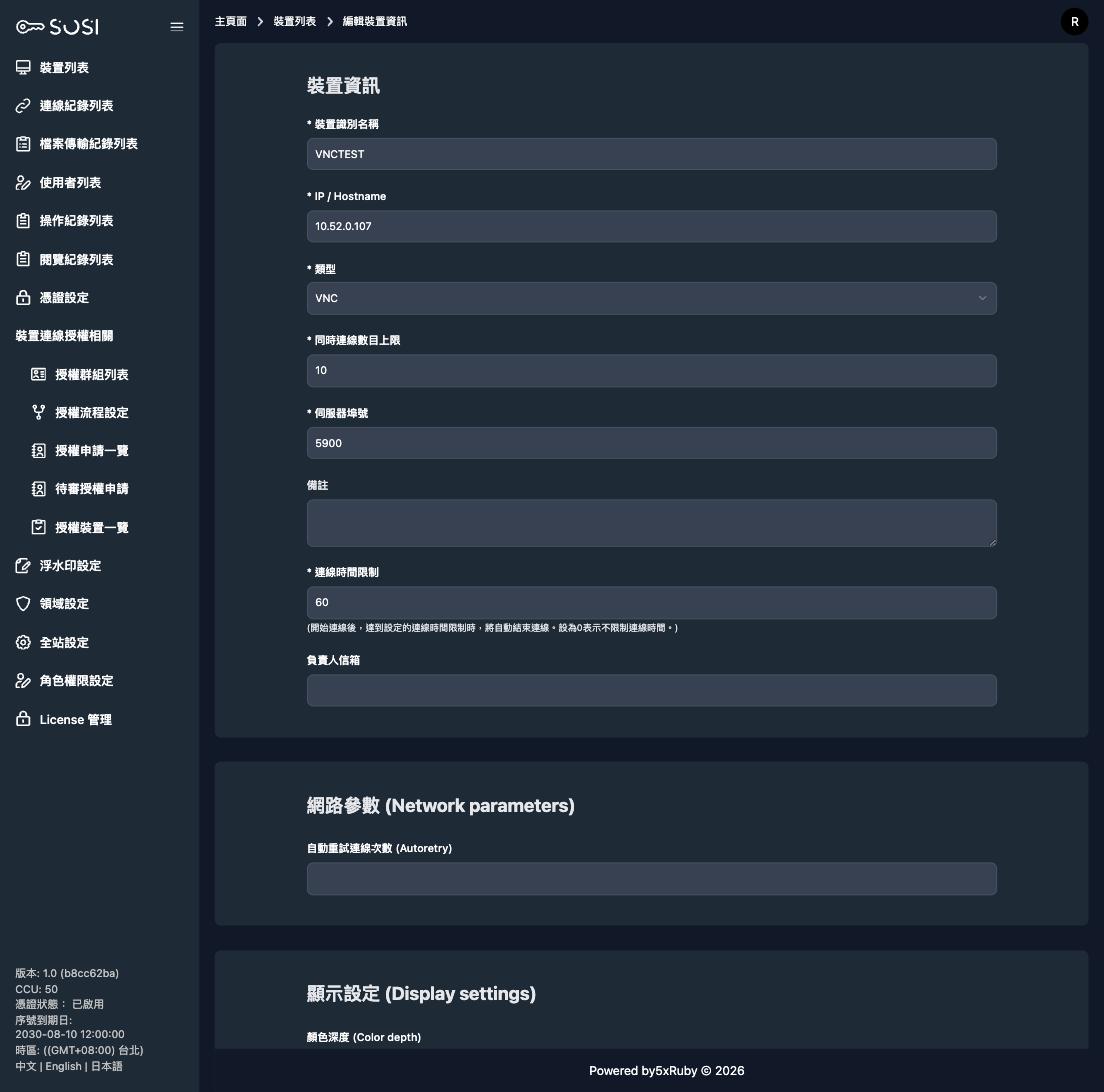 VNC 編輯頁面