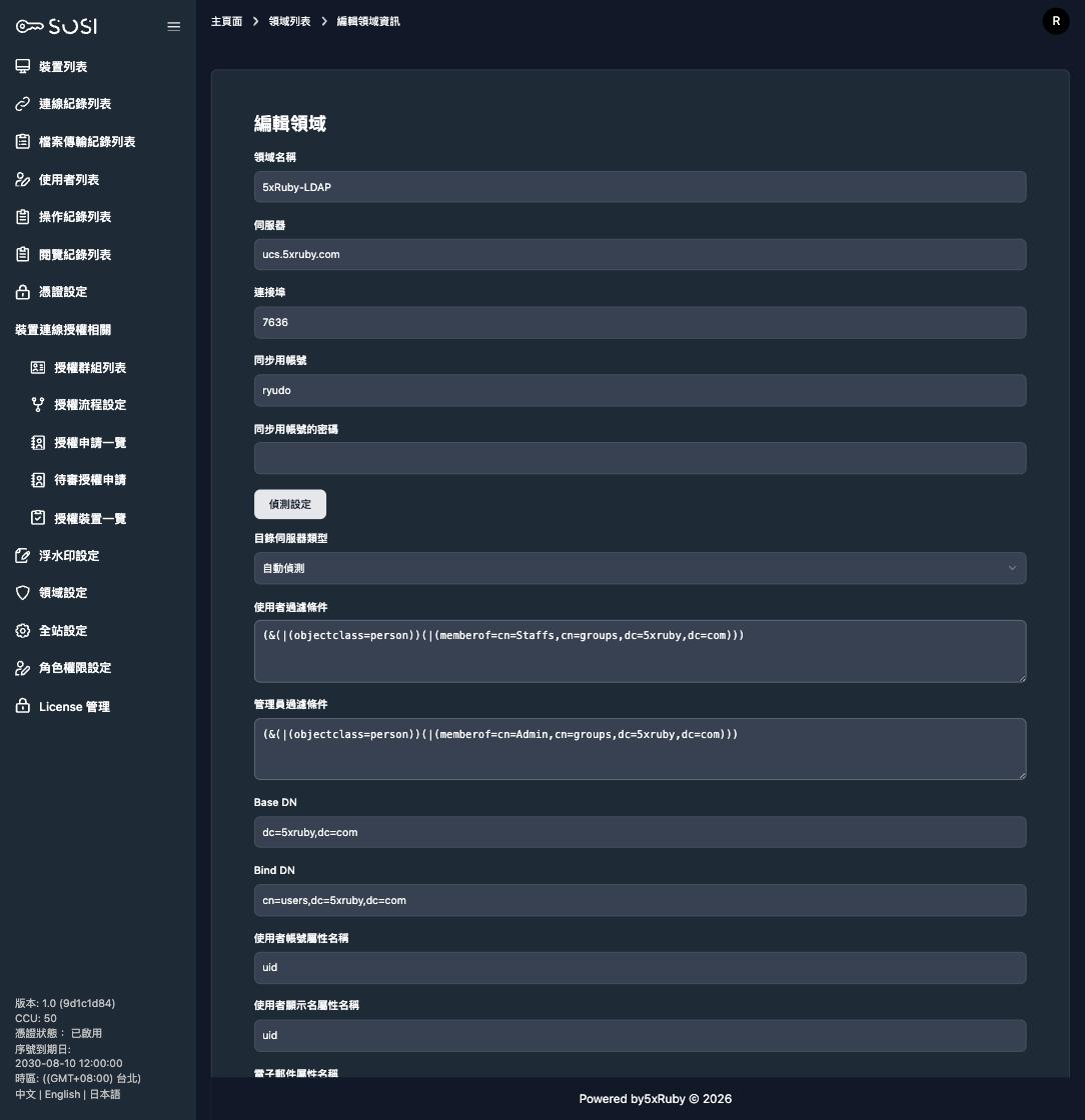 LDAP 設定偵測