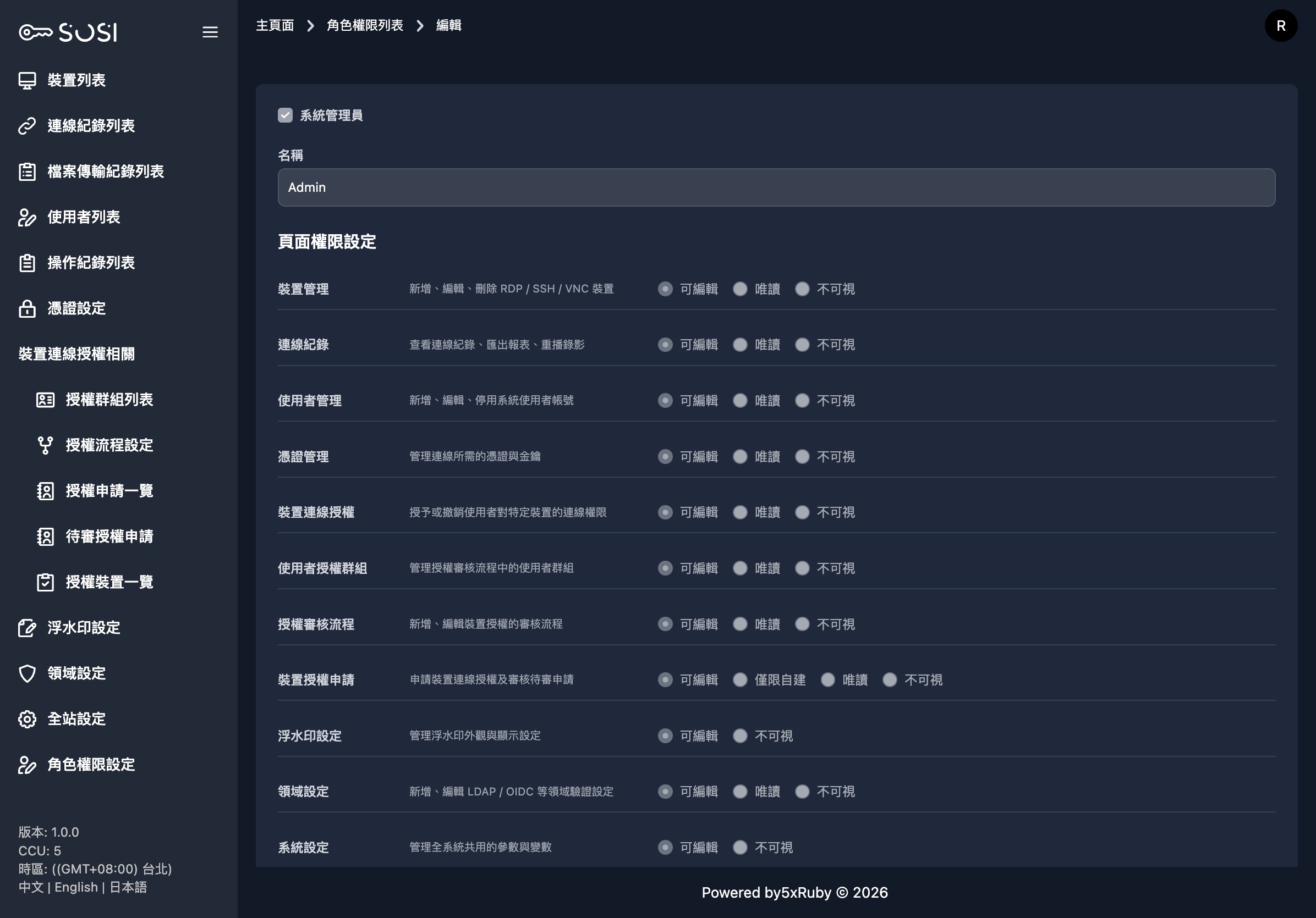 Admin 角色編輯 - 唯讀保護