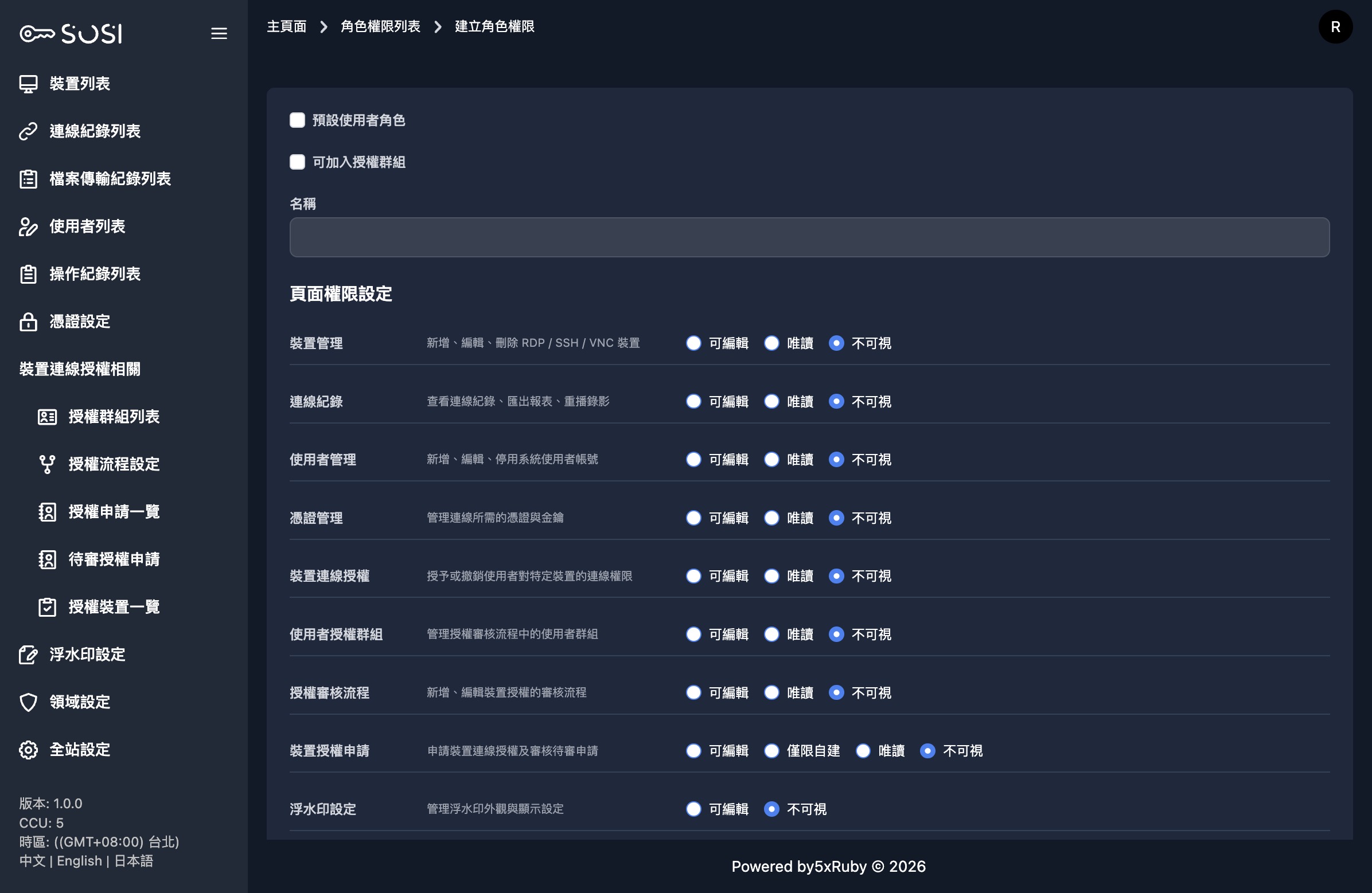 建立角色 - 權限表單